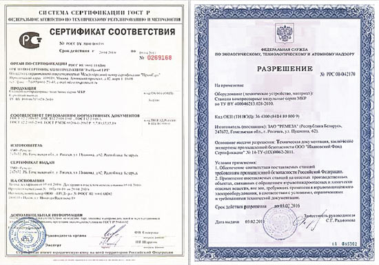сертификаты компрессорных станций Remeza
